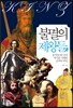 불멸의 제왕들