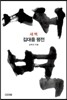 새벽 김대중 평전