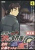 金田一37歲の事件簿  4 限定版