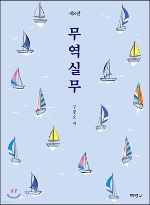 무역실무