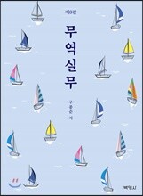 무역실무