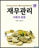 재무관리