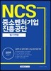 2019 NCS 중소벤처기업진흥공단 필기전형