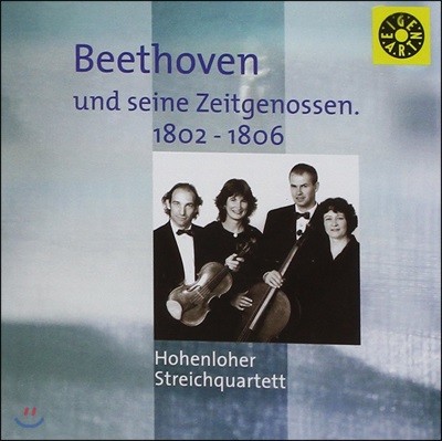 Hohenloher Streichquartett 베토벤과 그 시대 현악사중주 (Beethoven und seine Zeitgenossen)