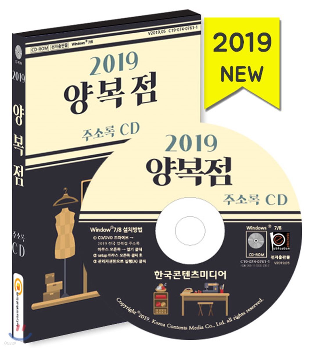 2019 양복점 주소록 CD