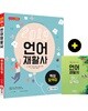 2019 언어재활사 핵심요약집