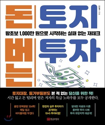 돈 버는 토지투자