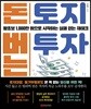 돈 버는 토지투자
