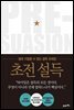 초전 설득