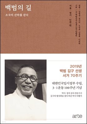 백범의 길 1권