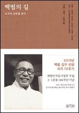 백범의 길 1권