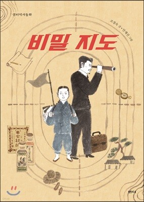 비밀 지도