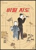 비밀 지도