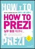 How To Prezi 실무 활용 테크닉