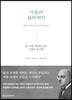 아들러 삶의 의미