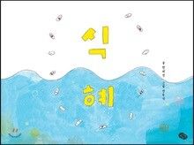 식혜