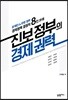 진보 정부의 경제 권력