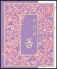 가만히 봄