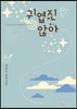 귀엽진 않아
