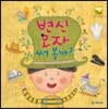 변신 모자 써 볼까?