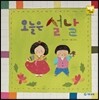 오늘은 설날