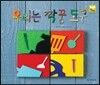 우리는 짝꿍 도구