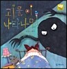 괴물이 나타나면