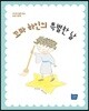 꼬마 하인의 특별한 날