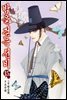 밤을 걷는 선비 15권