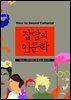 잡담의 인문학