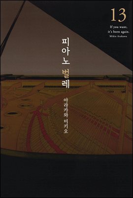 [대여] 피아노 벌레 ~천재 조율사 히루타~ 113화