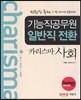 기능직 공무원 일반직 전환 카리스마 사회