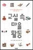 교실 속 마을 활동