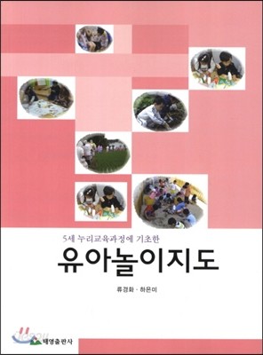 유아놀이지도