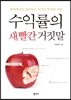 수익률의 새빨간 거짓말