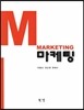 마케팅