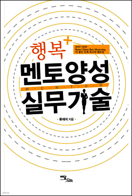 멘토양성 실무기술