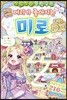 반짝! 반짝! 머리가 좋아지는 미로 디럭스