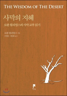 사막의 지혜