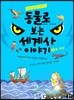 동물로 보는 세계사 이야기 2 중 근세