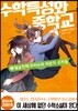 수학특성화중학교 시즌 2. 2