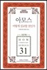 아모스 어떻게 설교할 것인가