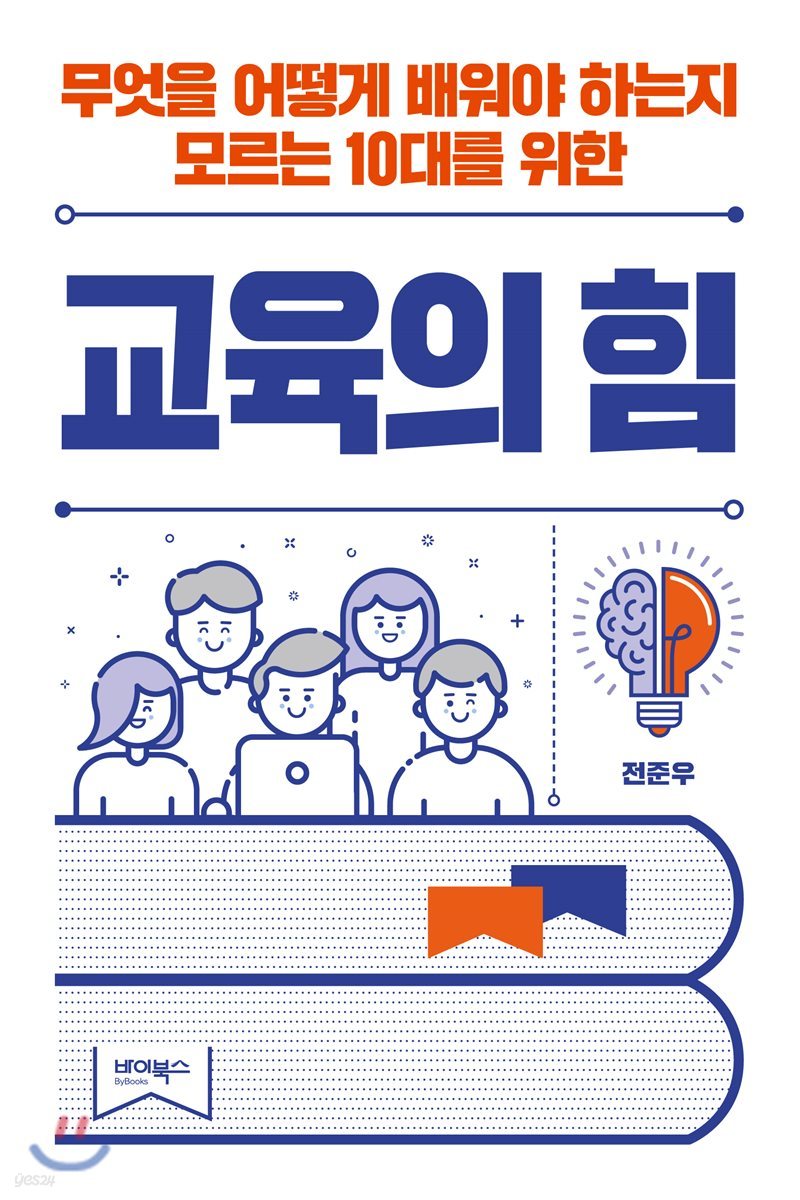 교육의 힘