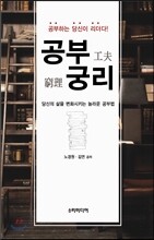 공부궁리