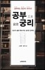 공부궁리