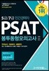 2019 5급/7급 민간경력자 PSAT 봉투동형모의고사