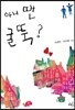 아니 땐 굴뚝?