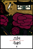 스님의 주례사