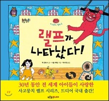 랠프가 나타났다!