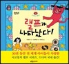 랠프가 나타났다!